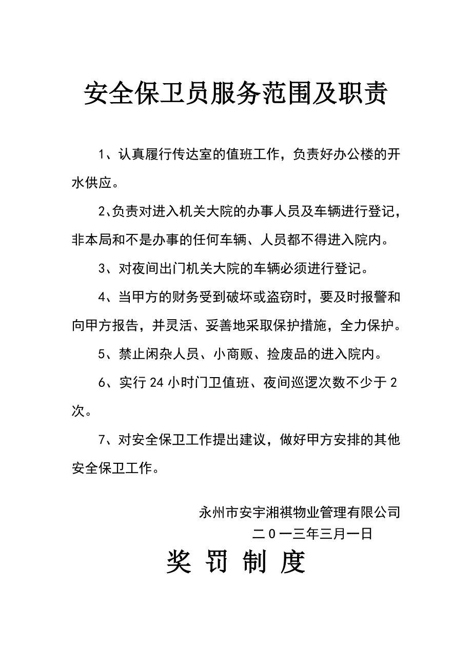 乙方保洁员服务范围及职责_第2页