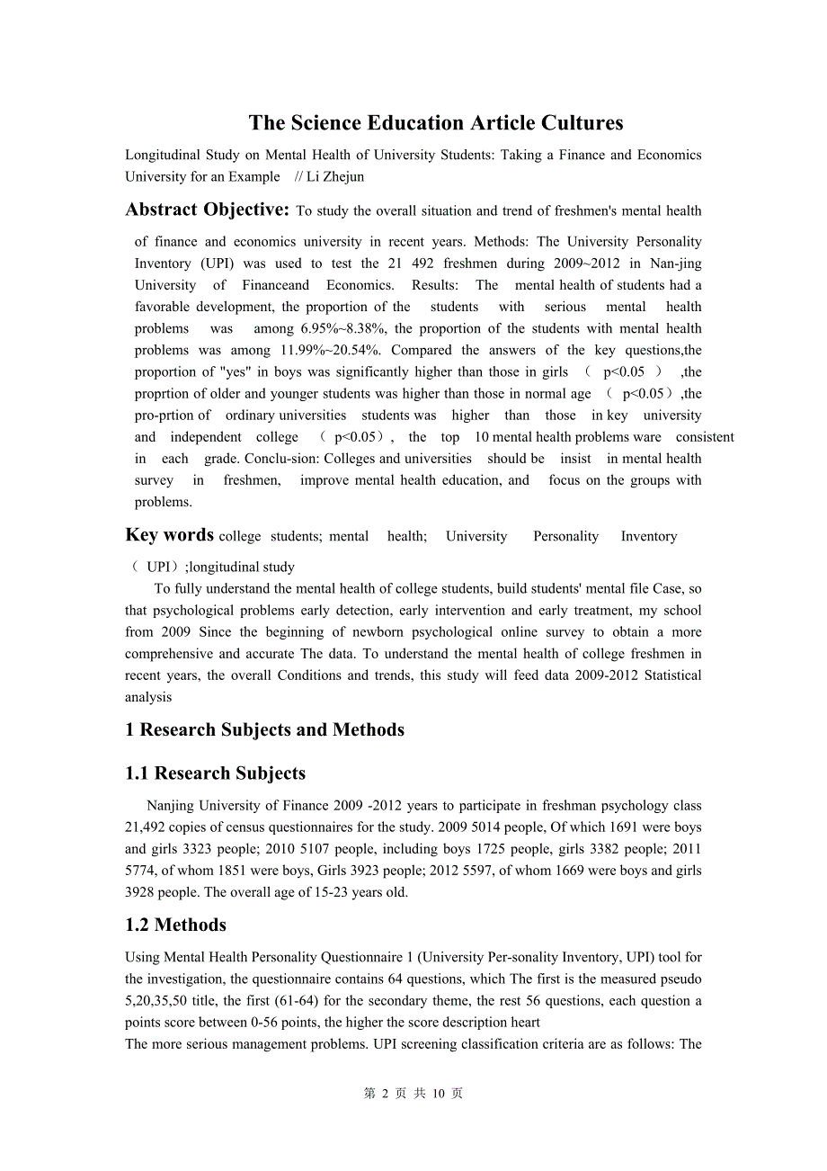 心理学方面的外文翻译_第2页