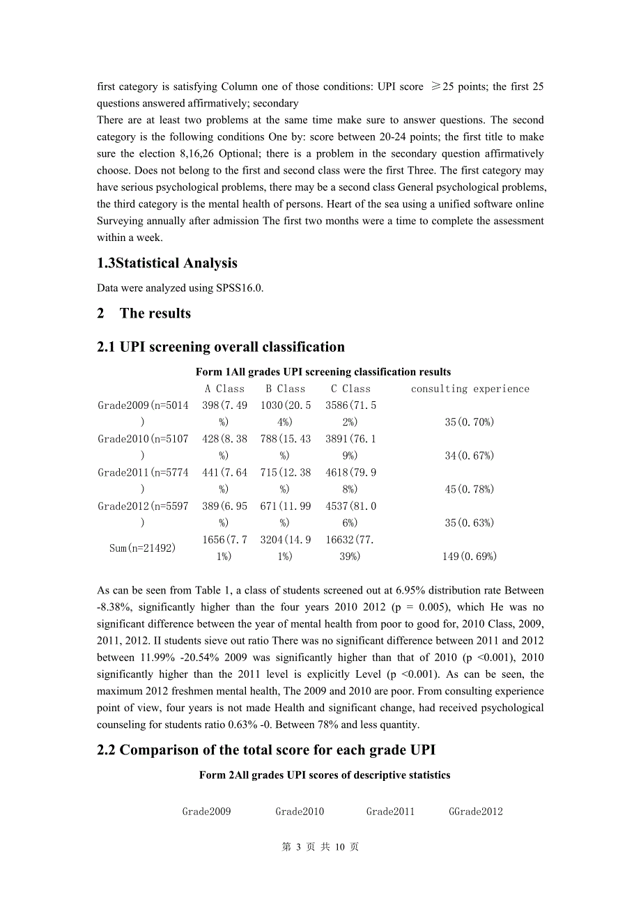 心理学方面的外文翻译_第3页