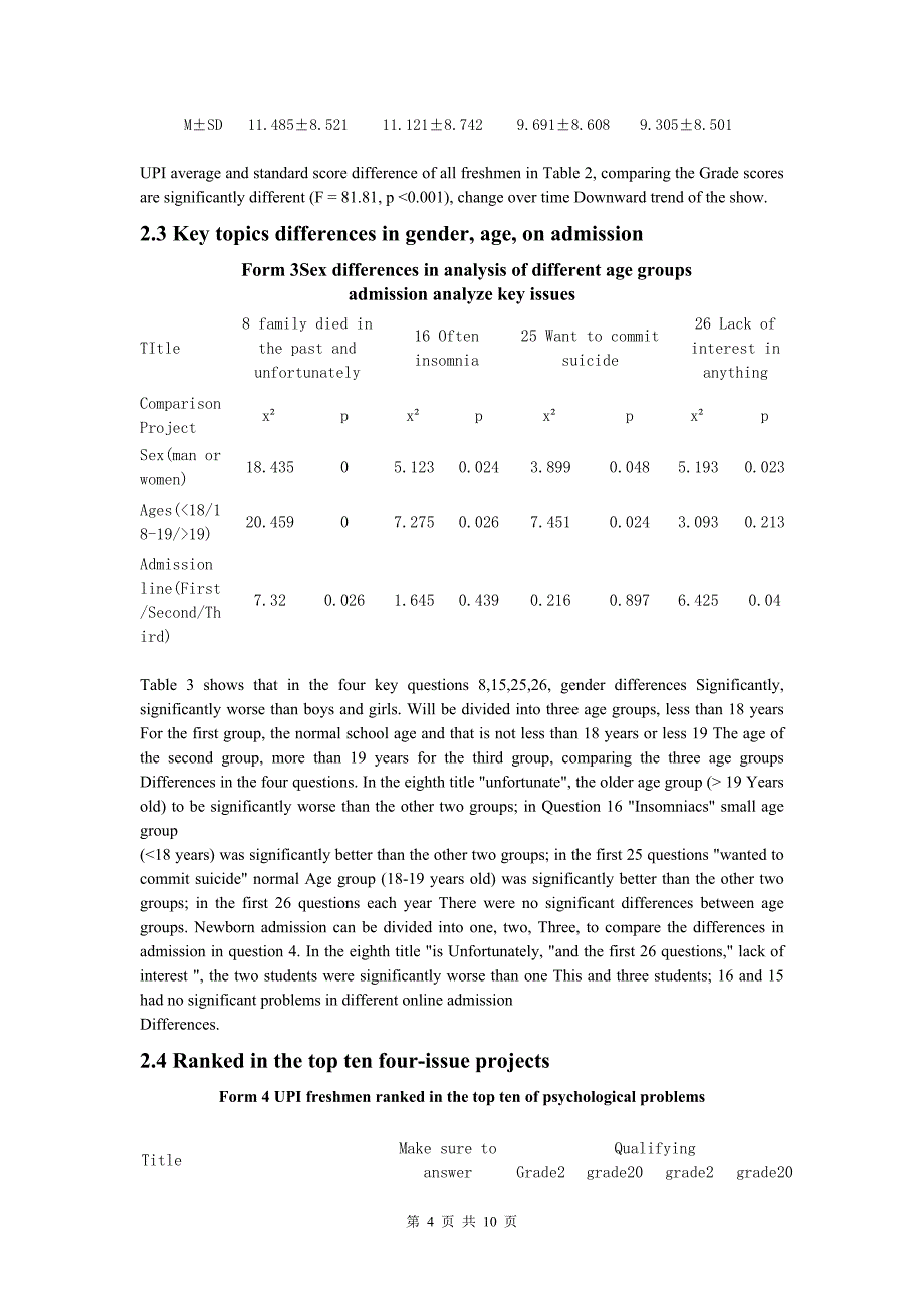 心理学方面的外文翻译_第4页