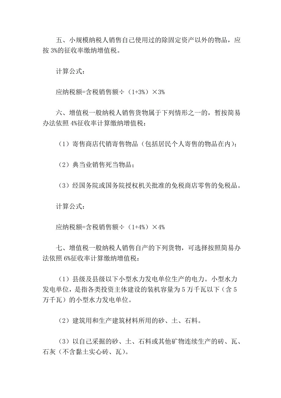 增值税简易征收办法汇总_第3页