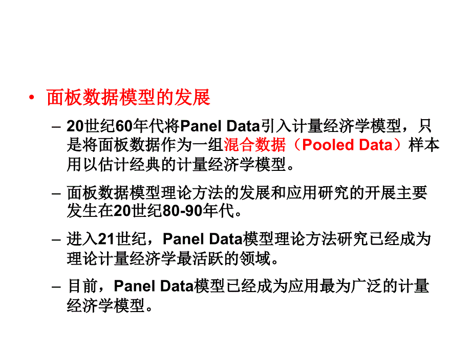 固定效应面板数据模型_第4页