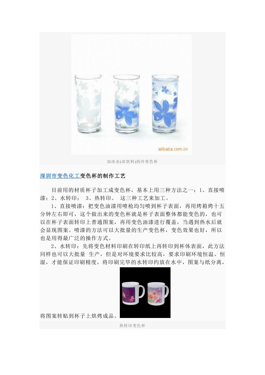 遇热变色杯油漆_第2页