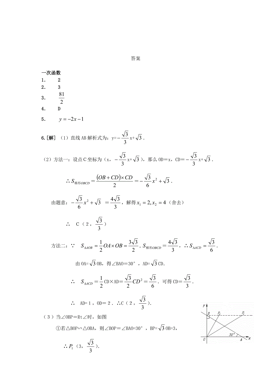 初中函数练习(包括一次函数、二次函数、反比例函数)练习(含答案)_第4页