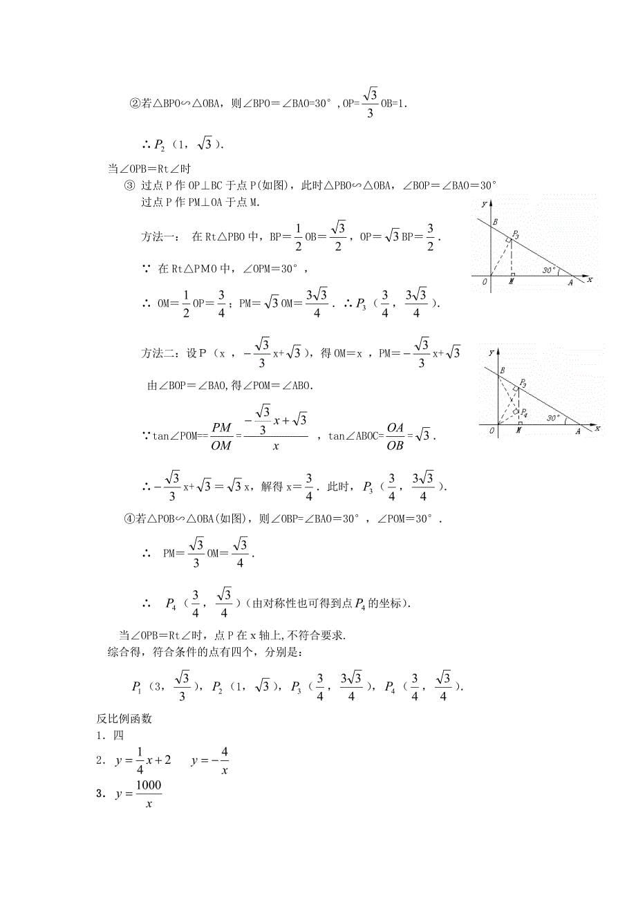 初中函数练习(包括一次函数、二次函数、反比例函数)练习(含答案)_第5页