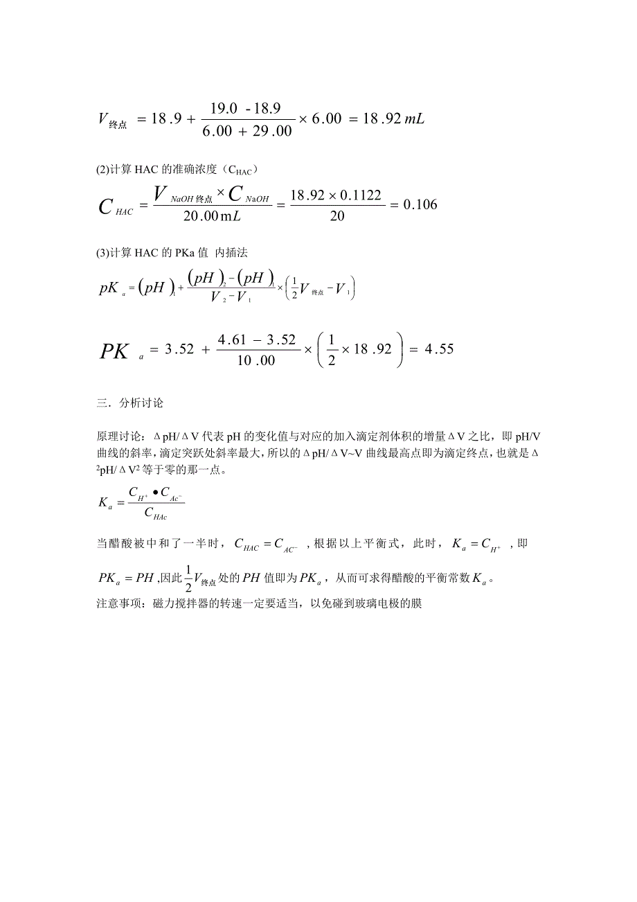 醋酸的电位滴定_第3页