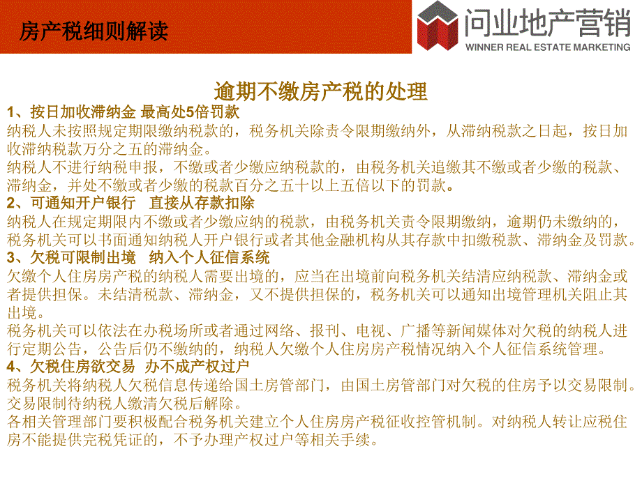 2011年利率调整房产税二套房贷款新政专项市调_第4页