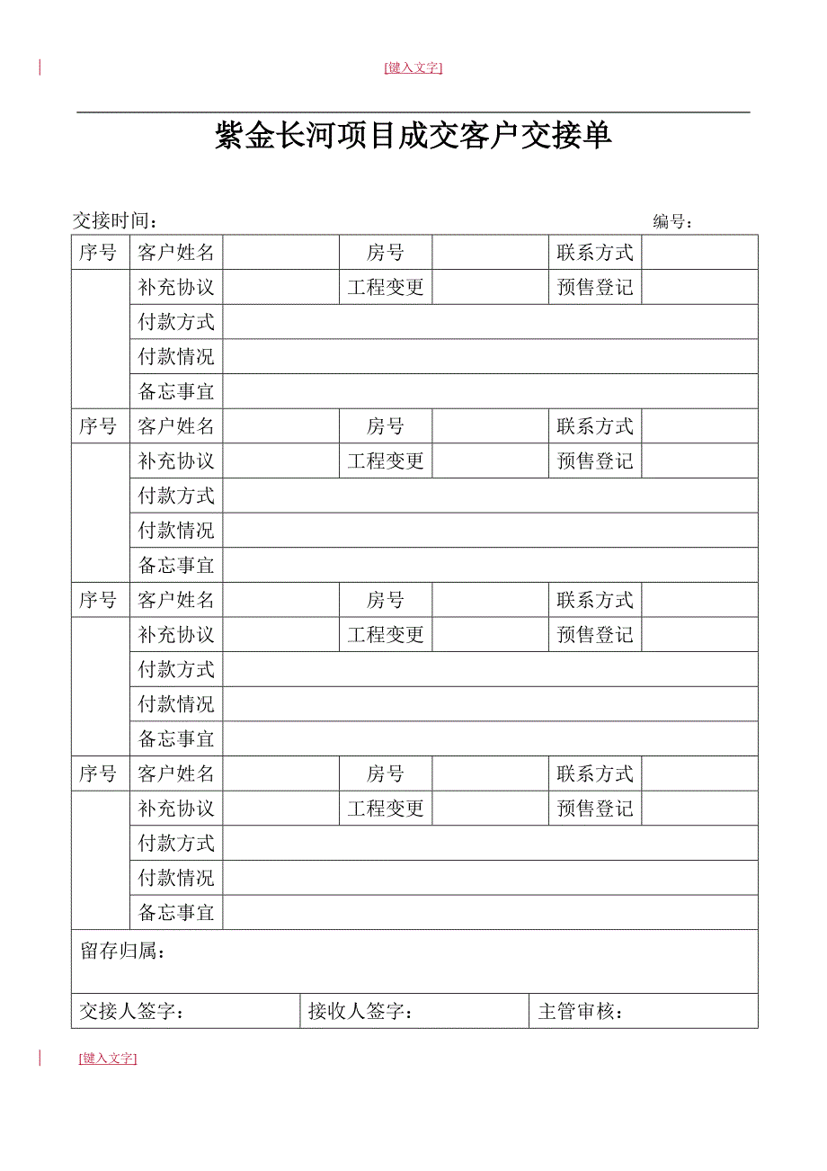 成交客户交接单_第1页