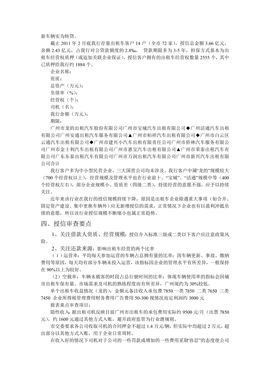 广州市出租车行业调研_第4页