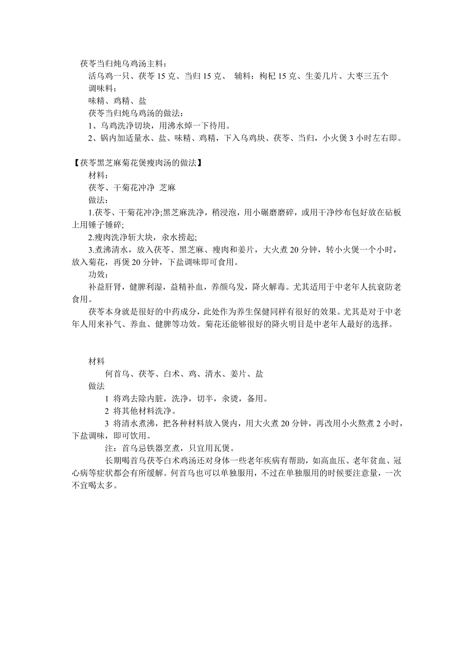 茯苓当归炖乌鸡汤microsoft word 文档 (2)_第1页