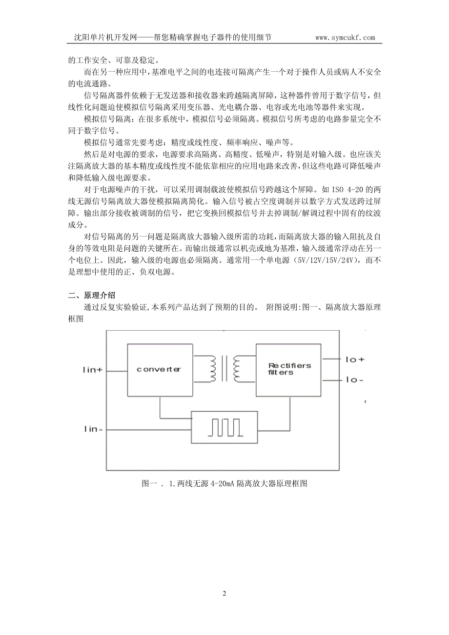 模拟信号隔离放大器技术应用_第2页