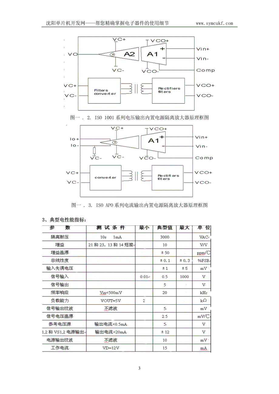 模拟信号隔离放大器技术应用_第3页