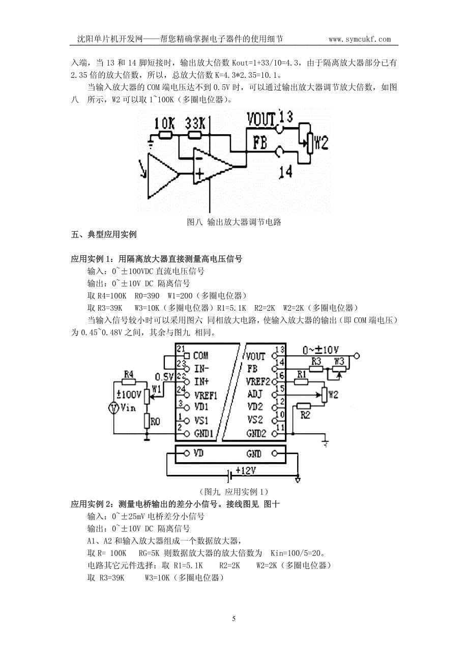 模拟信号隔离放大器技术应用_第5页