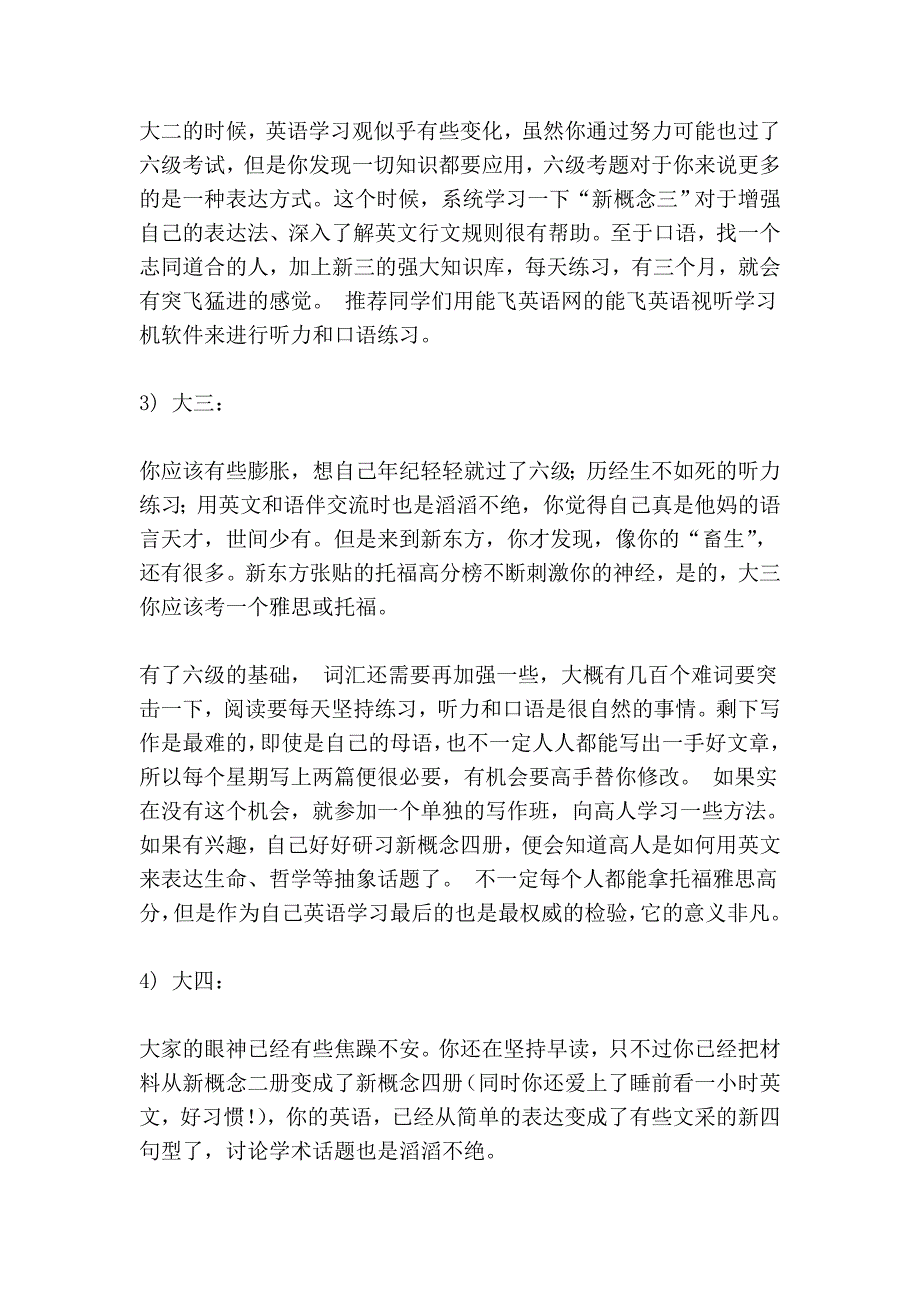 四年规划英语】‘_第2页