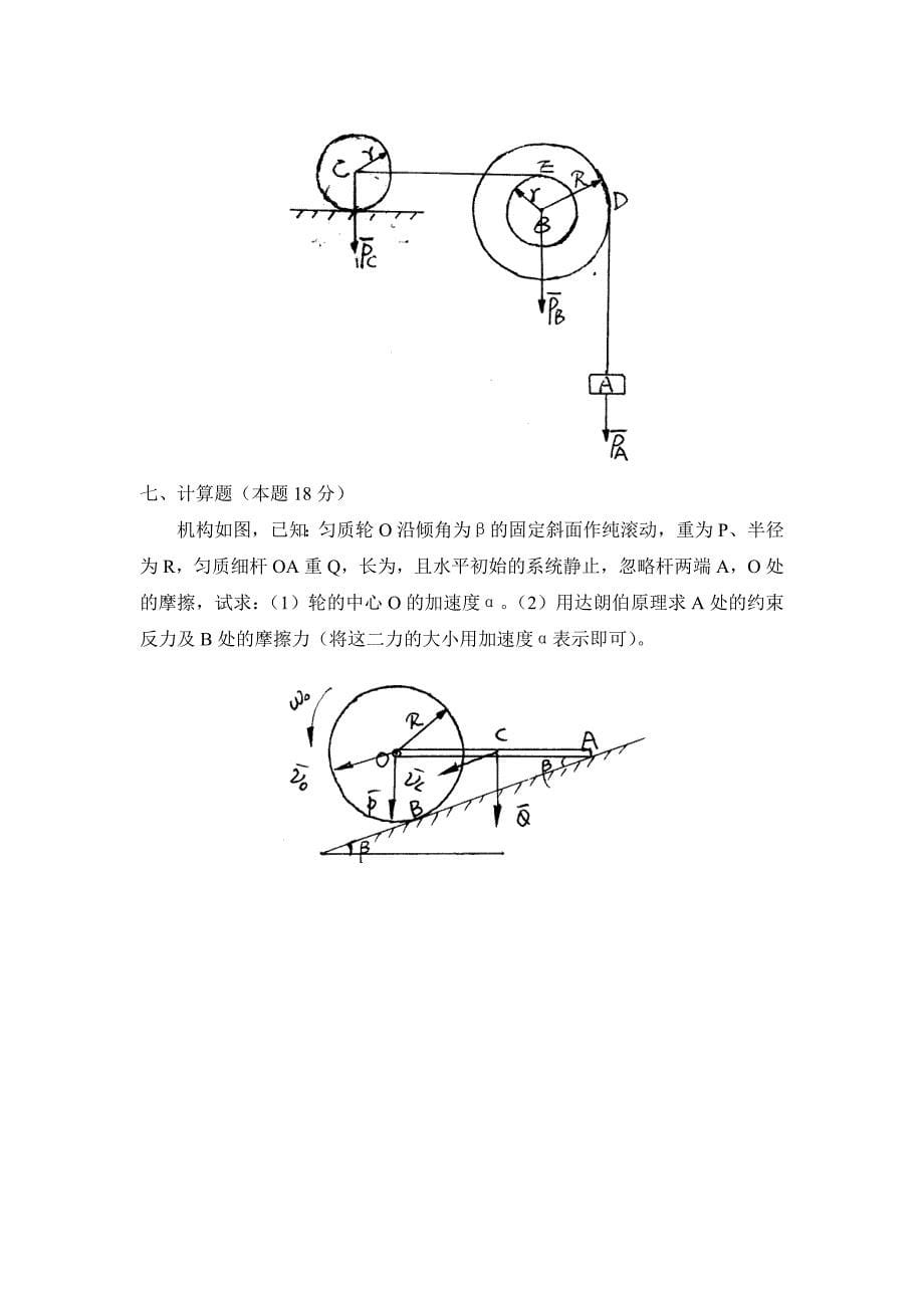 哈工大2001年秋季学期理论力学试题及答_第5页