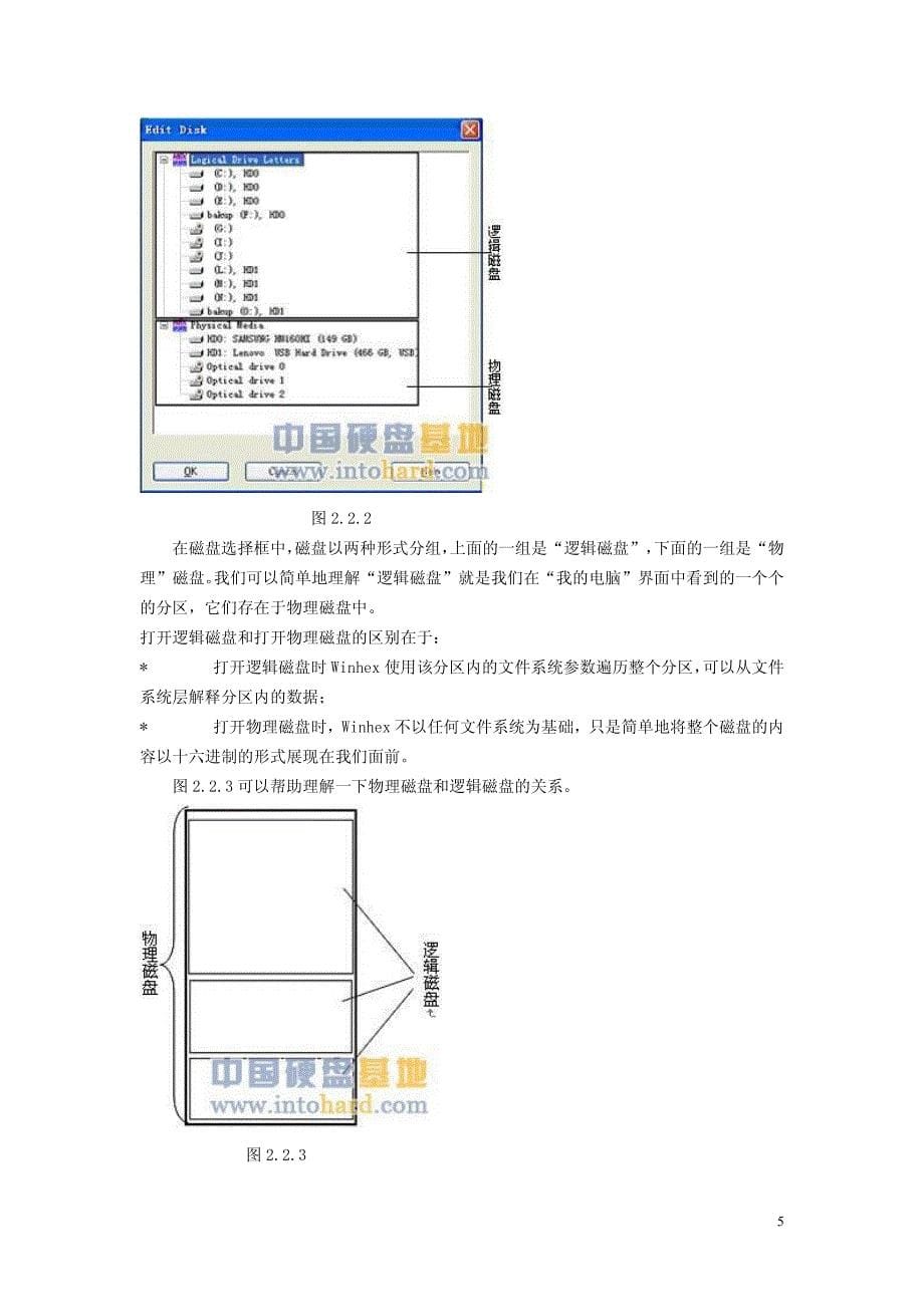 数据恢复软件Winhex使用说明书_第5页