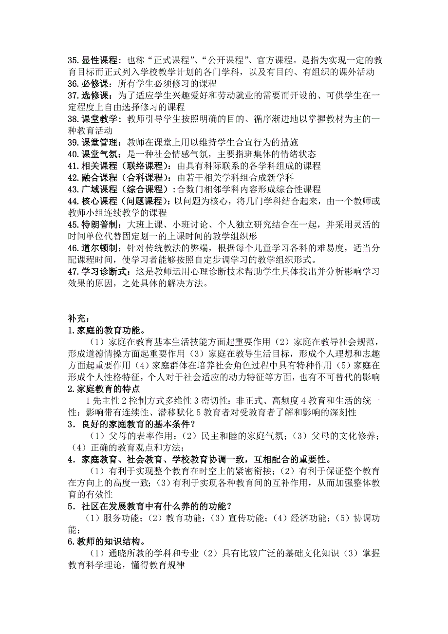 四川省教师资格证A类教育学与心理学重点复习题_第3页