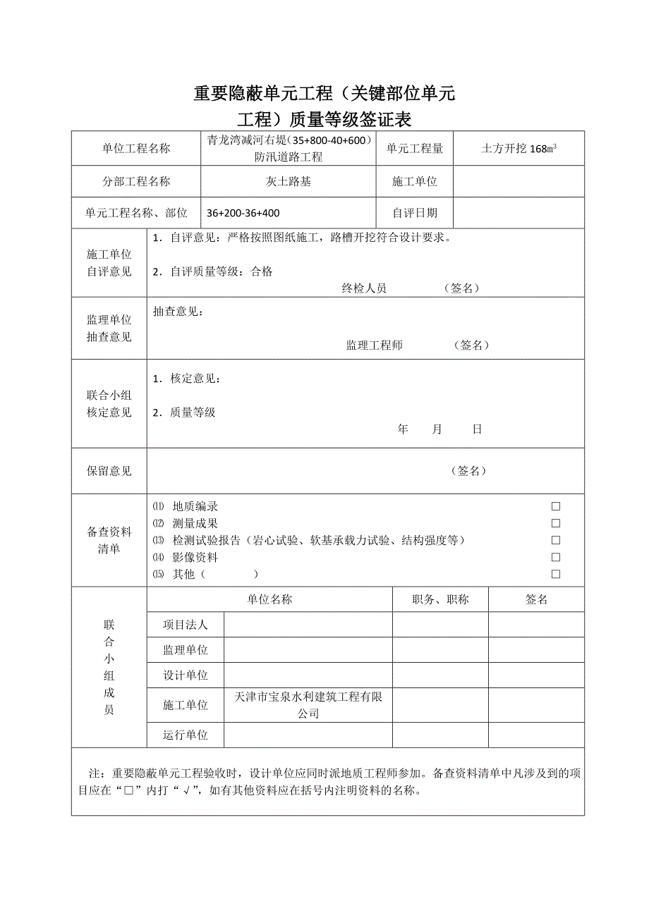 防汛道路工程重要隐蔽工程质评表_第3页