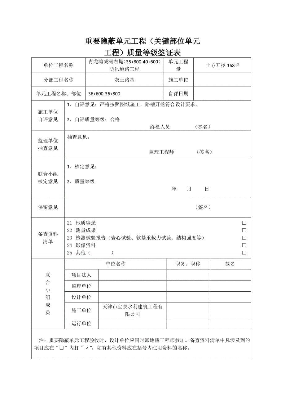 防汛道路工程重要隐蔽工程质评表_第5页