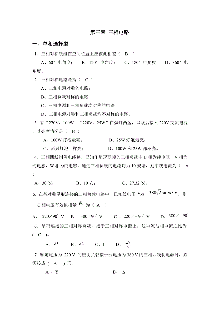 电工学第三、四章习题答案 (1)_第1页