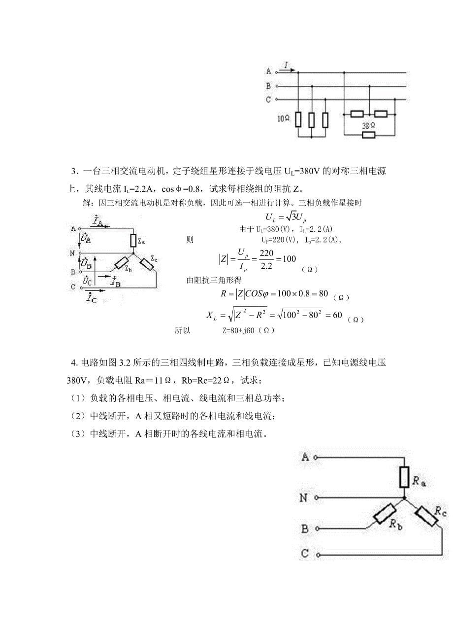 电工学第三、四章习题答案 (1)_第5页