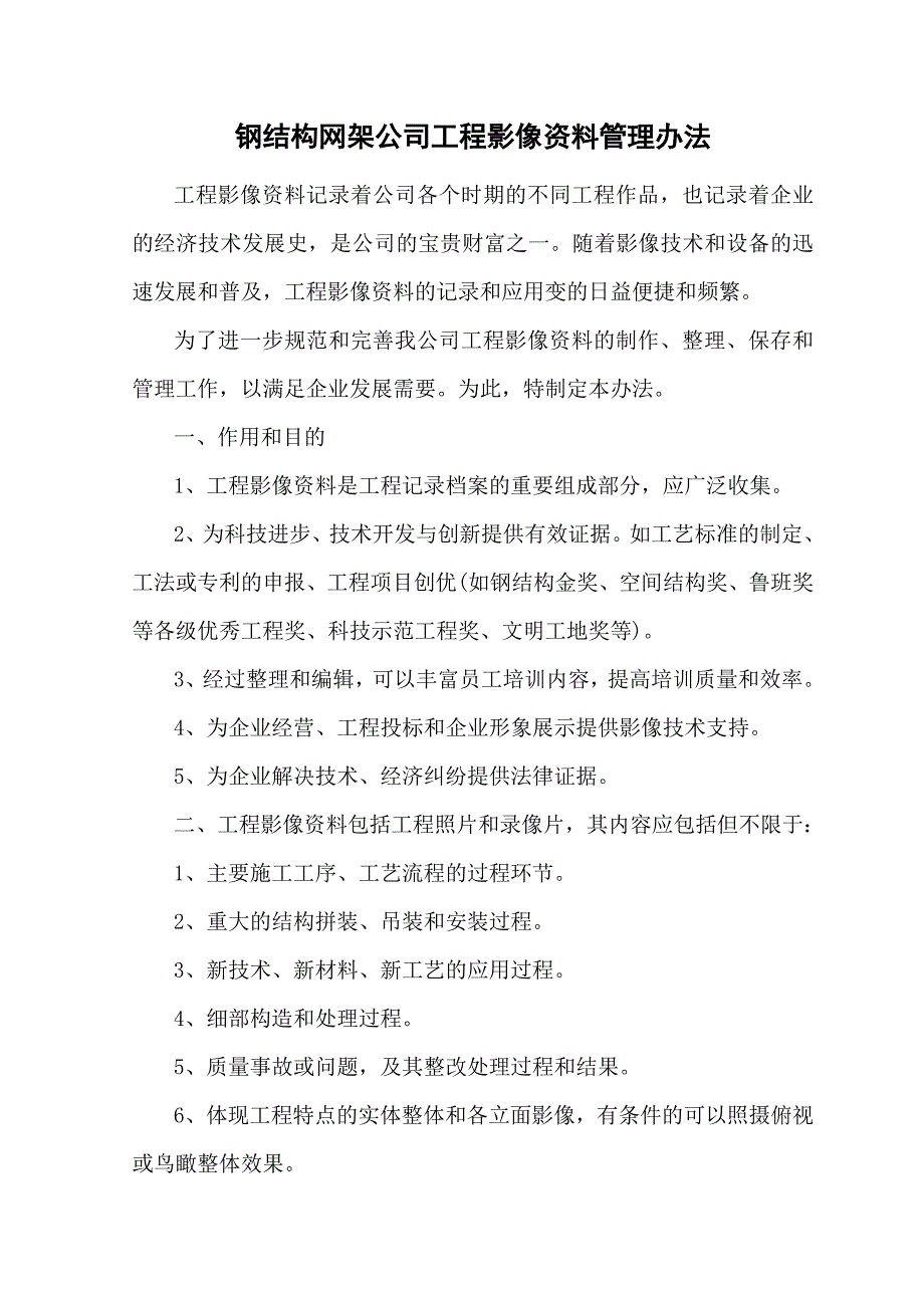 工程影像资料管理办法_第1页