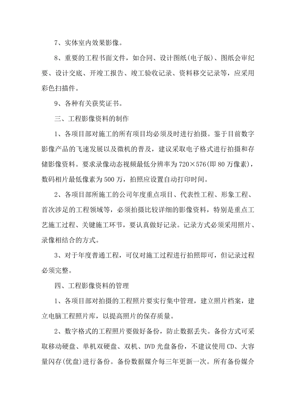 工程影像资料管理办法_第2页