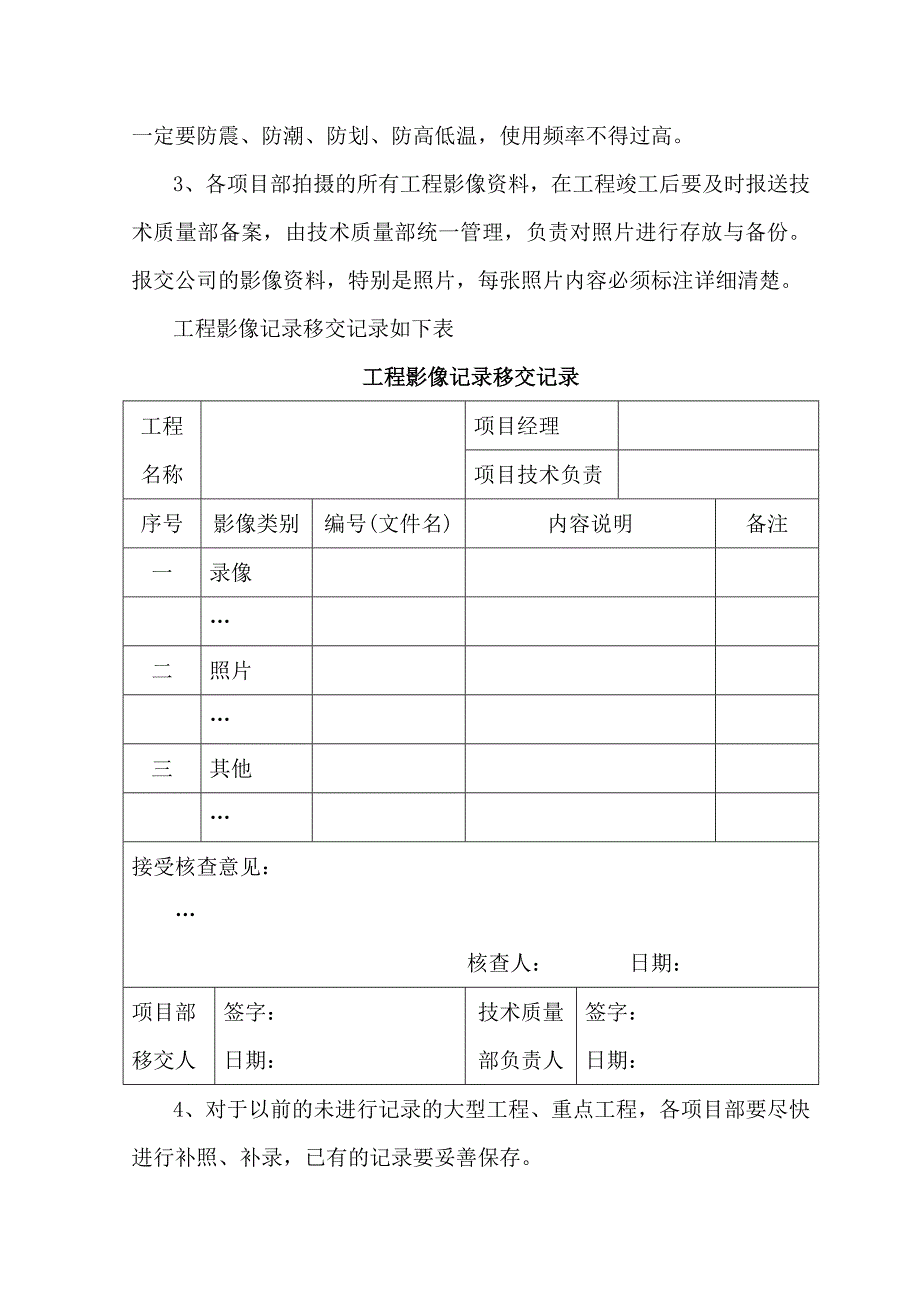 工程影像资料管理办法_第3页