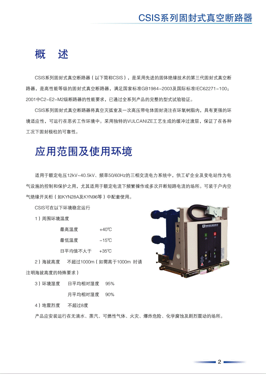 CSIS固封式真空断路器_第3页