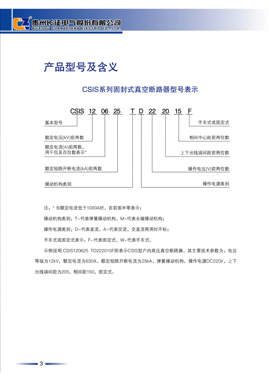 CSIS固封式真空断路器_第4页