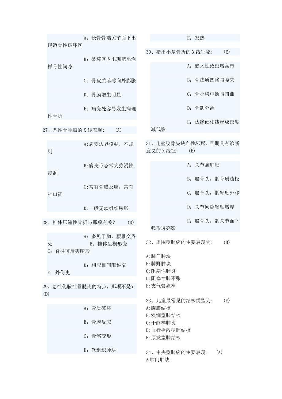 2013年影像科第一季度考核试卷_第4页