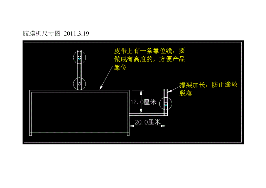 腹膜机尺寸图2011.3.19_第1页