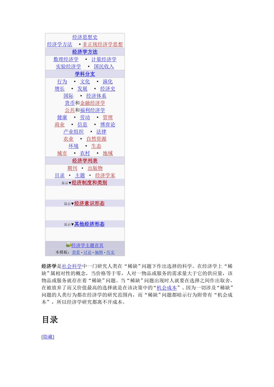 经济学机会成本_第2页