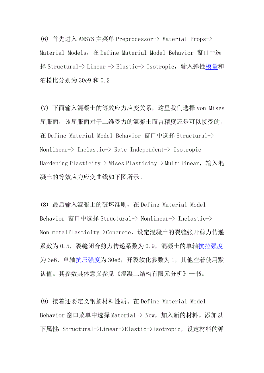 钢筋混凝土弹性模量计算方法_第2页