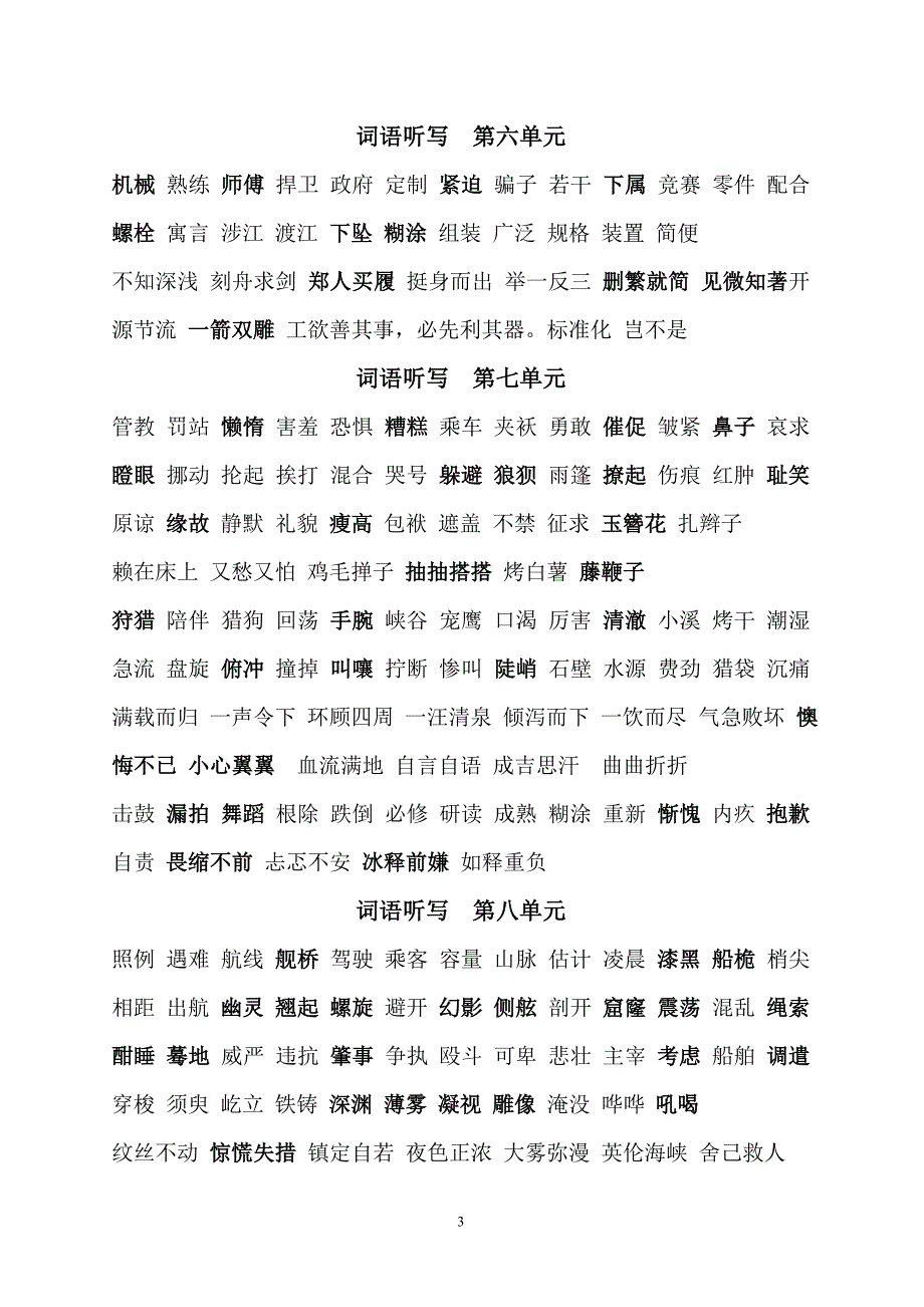 五年级上重点字词句_第3页