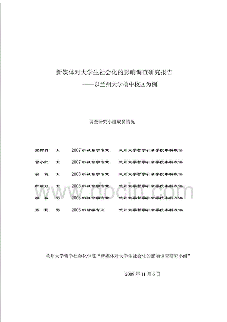 新媒体对大学生社会化的影响_第1页