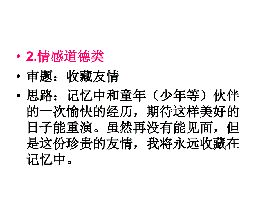 成长励志类作文指导_第4页