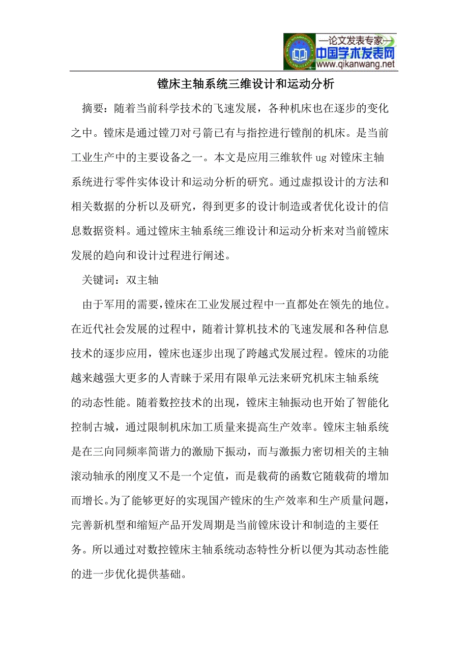 镗床主轴系统三维设计和运动分析_第1页