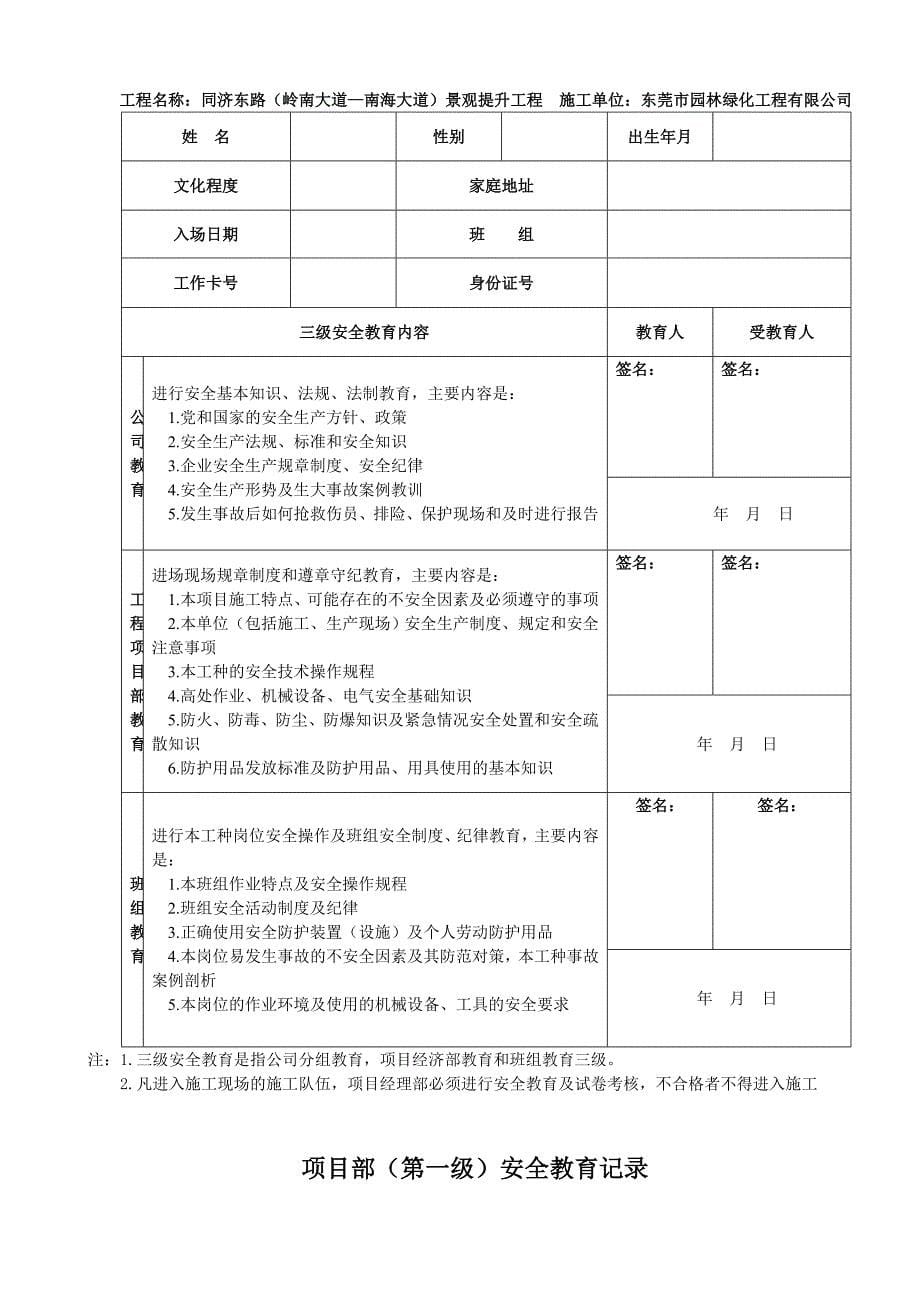 建筑三级安全教育表格大全(1)_第5页