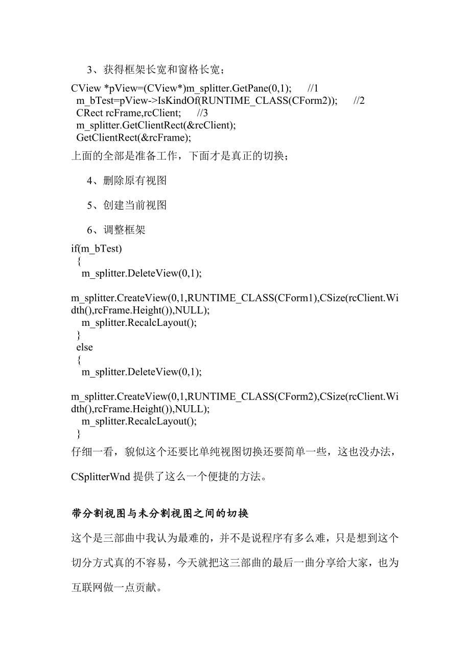 mfc视图切换全总结_第5页