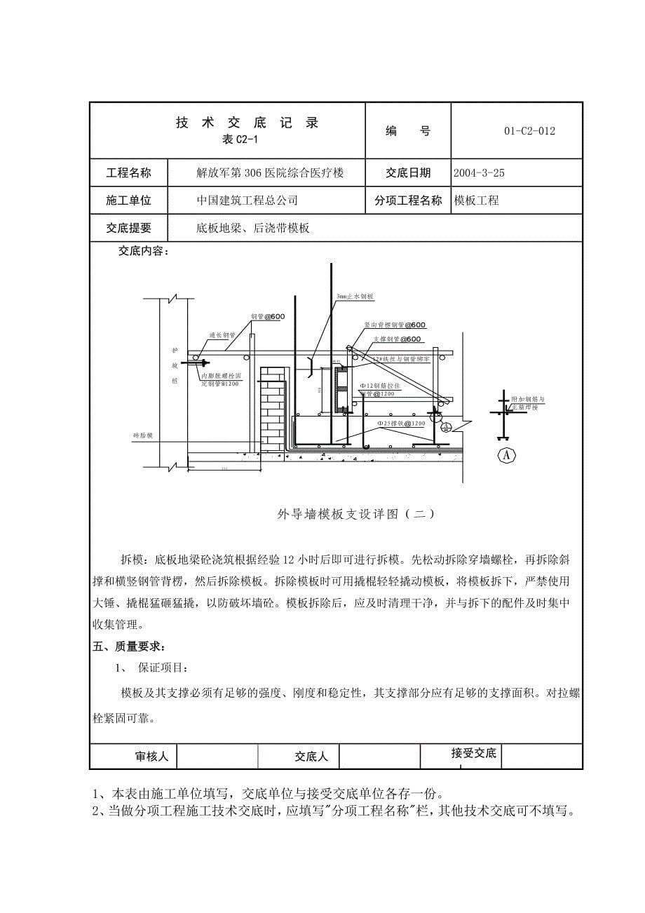 技术交底(地梁、后浇带模板)_第5页