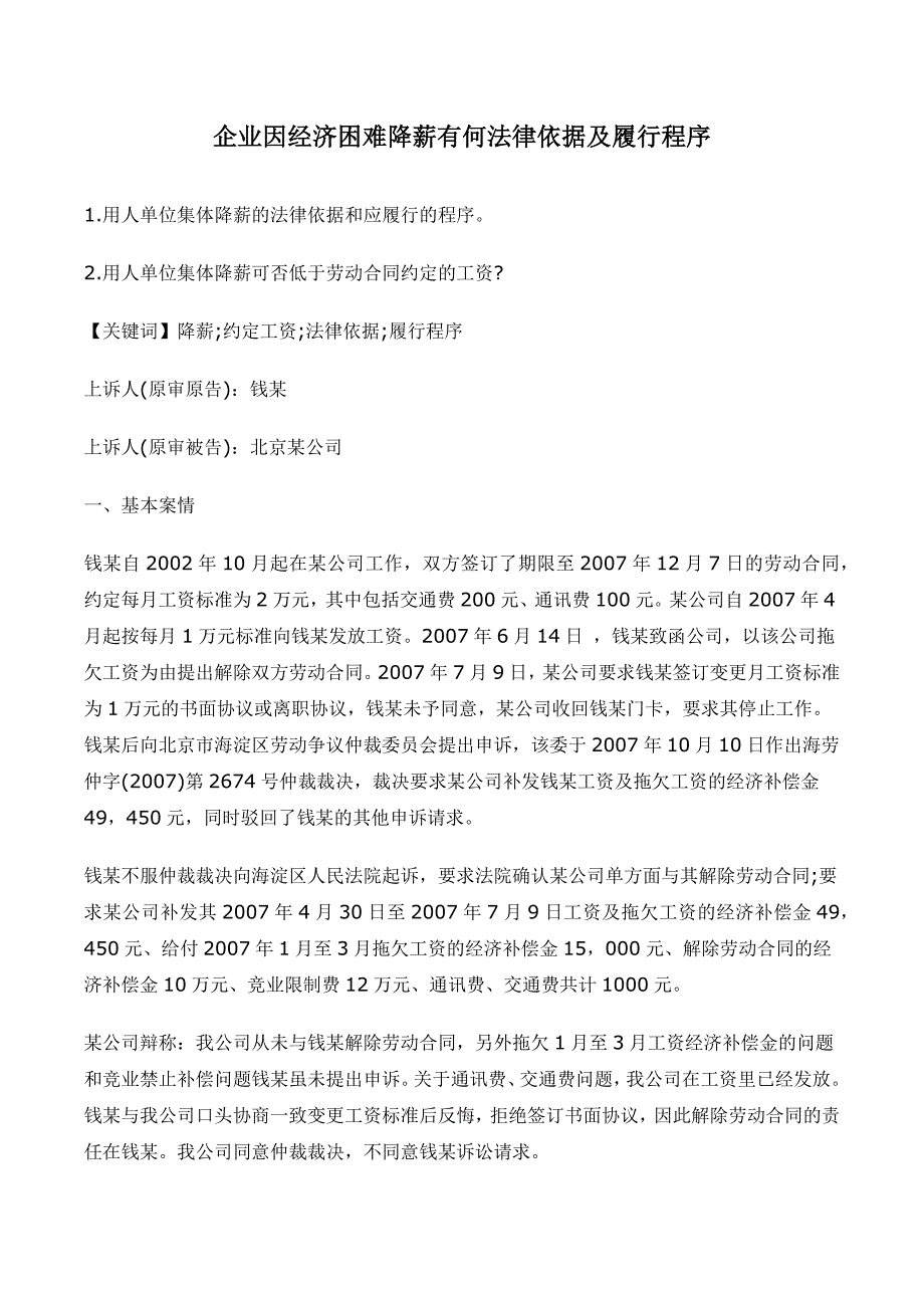 企业因经济困难降薪有何法律依据及履行程序_第1页