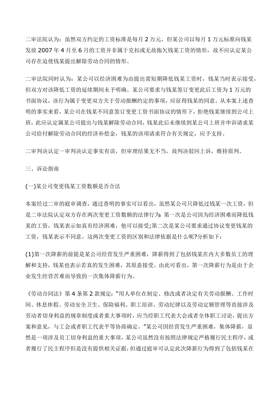 企业因经济困难降薪有何法律依据及履行程序_第3页