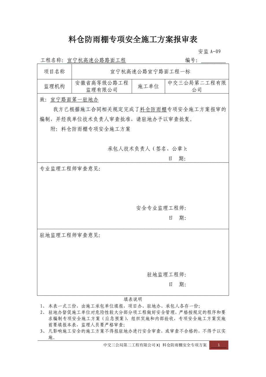 料仓钢结构防雨棚安装施工方案_第1页