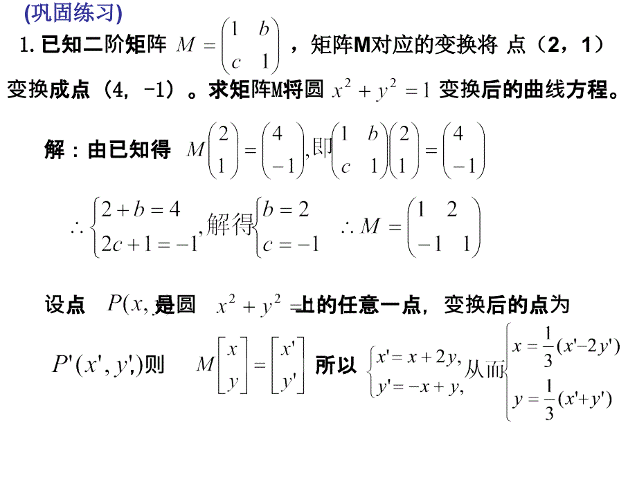 数学 矩阵与变换高考题精选_第4页