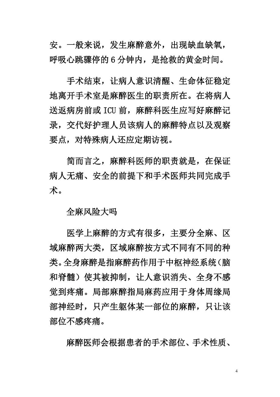 无影灯下的生命保护神_第4页