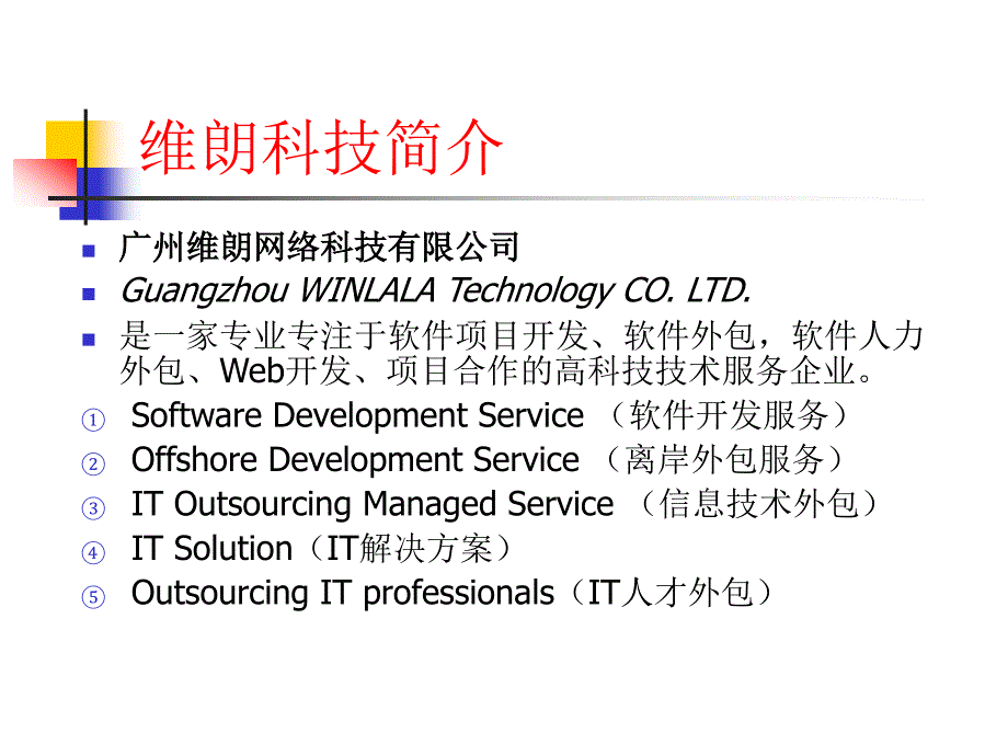 维朗科技公司及案例介绍_第3页