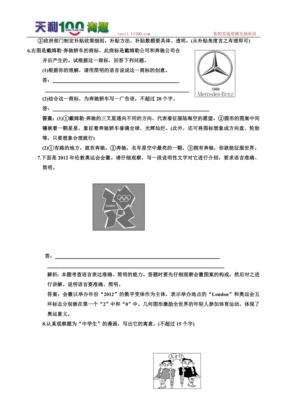 2011届语文高考专题练习：图文转换及创新题型(2)_第4页