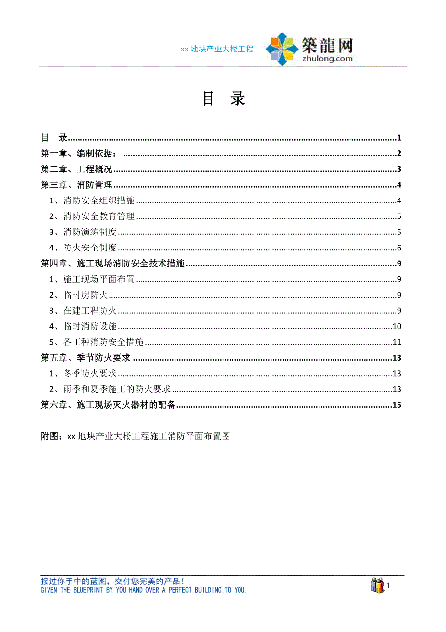 浙江高层办公楼施工现场消防专项_第2页