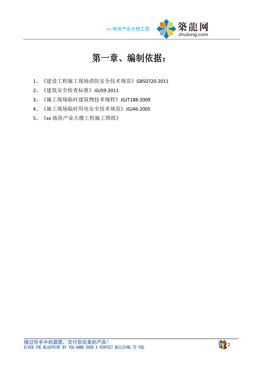 浙江高层办公楼施工现场消防专项_第3页